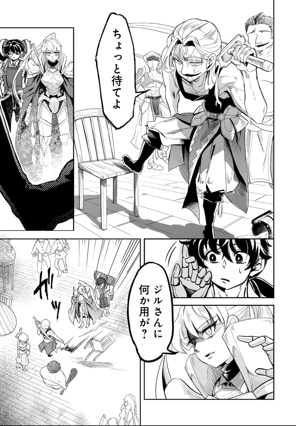 追放荷物持ちの逆転無双 〜Aランクパーティから解き放たれた便利スキル【収納】が最強の戦闘スキルだったのでSランク美少女とともに成り上がる〜 第1話 - 39