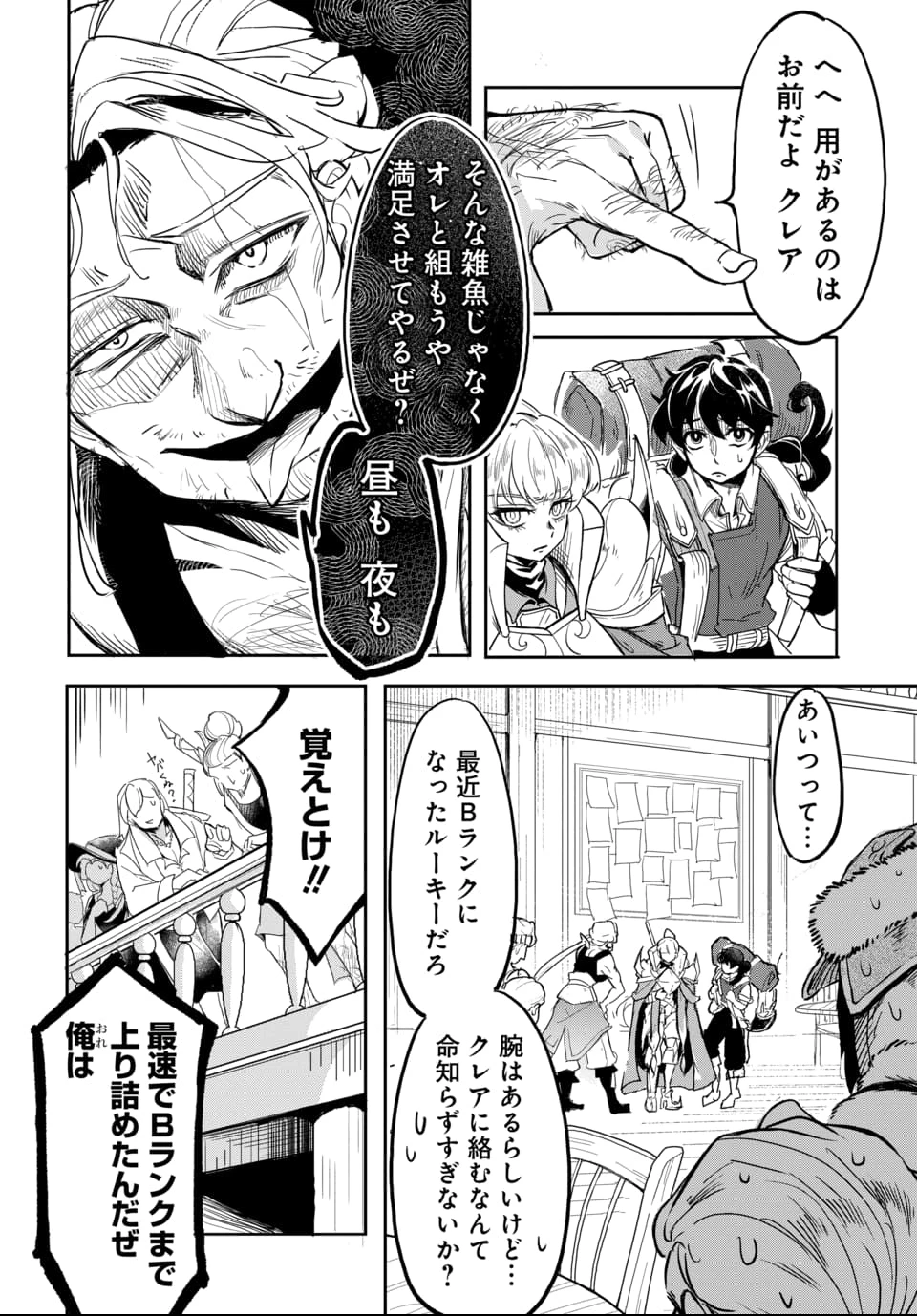 追放荷物持ちの逆転無双 〜Aランクパーティから解き放たれた便利スキル【収納】が最強の戦闘スキルだったのでSランク美少女とともに成り上がる〜 第1話 - 40