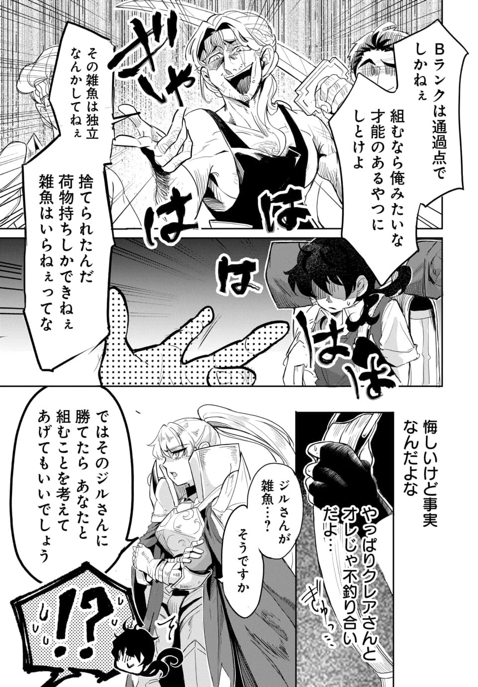 追放荷物持ちの逆転無双 〜Aランクパーティから解き放たれた便利スキル【収納】が最強の戦闘スキルだったのでSランク美少女とともに成り上がる〜 第1話 - 41