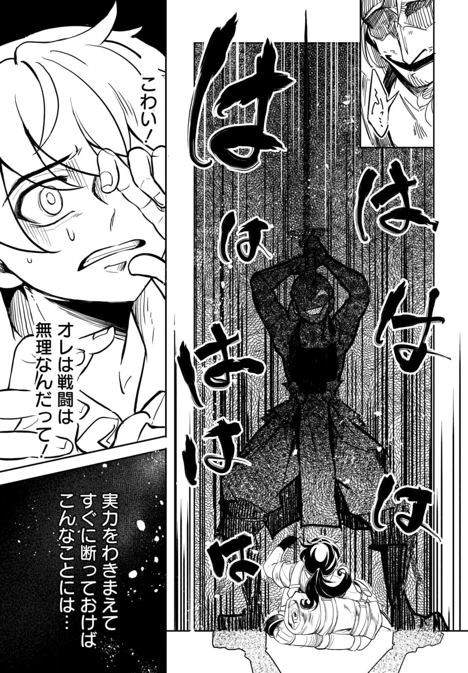 追放荷物持ちの逆転無双 〜Aランクパーティから解き放たれた便利スキル【収納】が最強の戦闘スキルだったのでSランク美少女とともに成り上がる〜 第1話 - 43