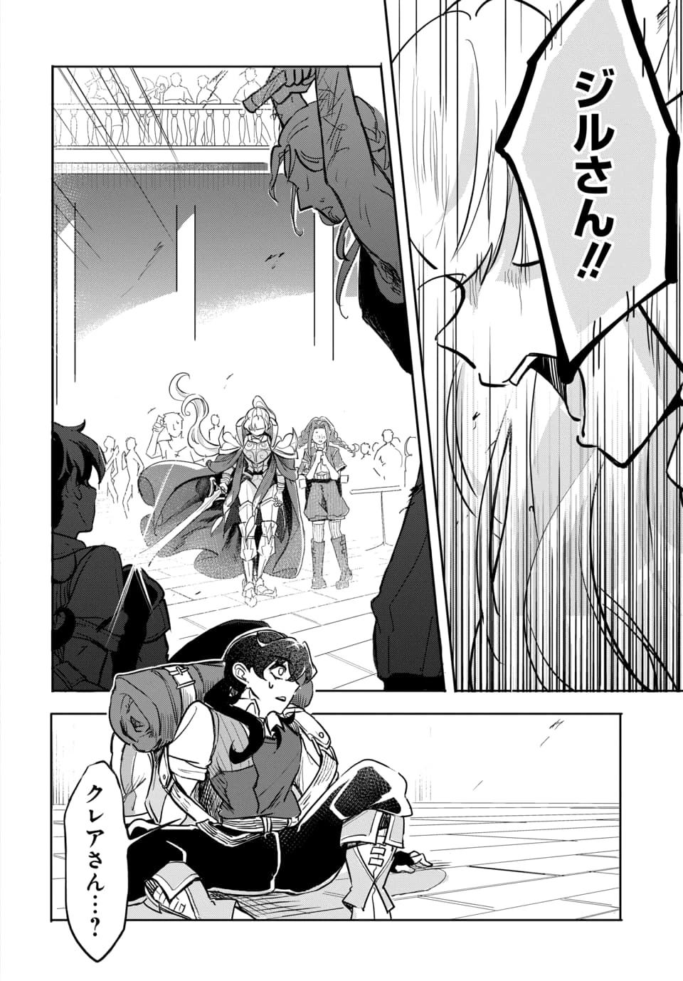 追放荷物持ちの逆転無双 〜Aランクパーティから解き放たれた便利スキル【収納】が最強の戦闘スキルだったのでSランク美少女とともに成り上がる〜 第1話 - 44