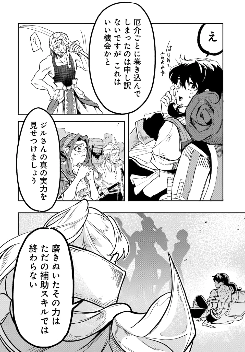 追放荷物持ちの逆転無双 〜Aランクパーティから解き放たれた便利スキル【収納】が最強の戦闘スキルだったのでSランク美少女とともに成り上がる〜 第1話 - 46