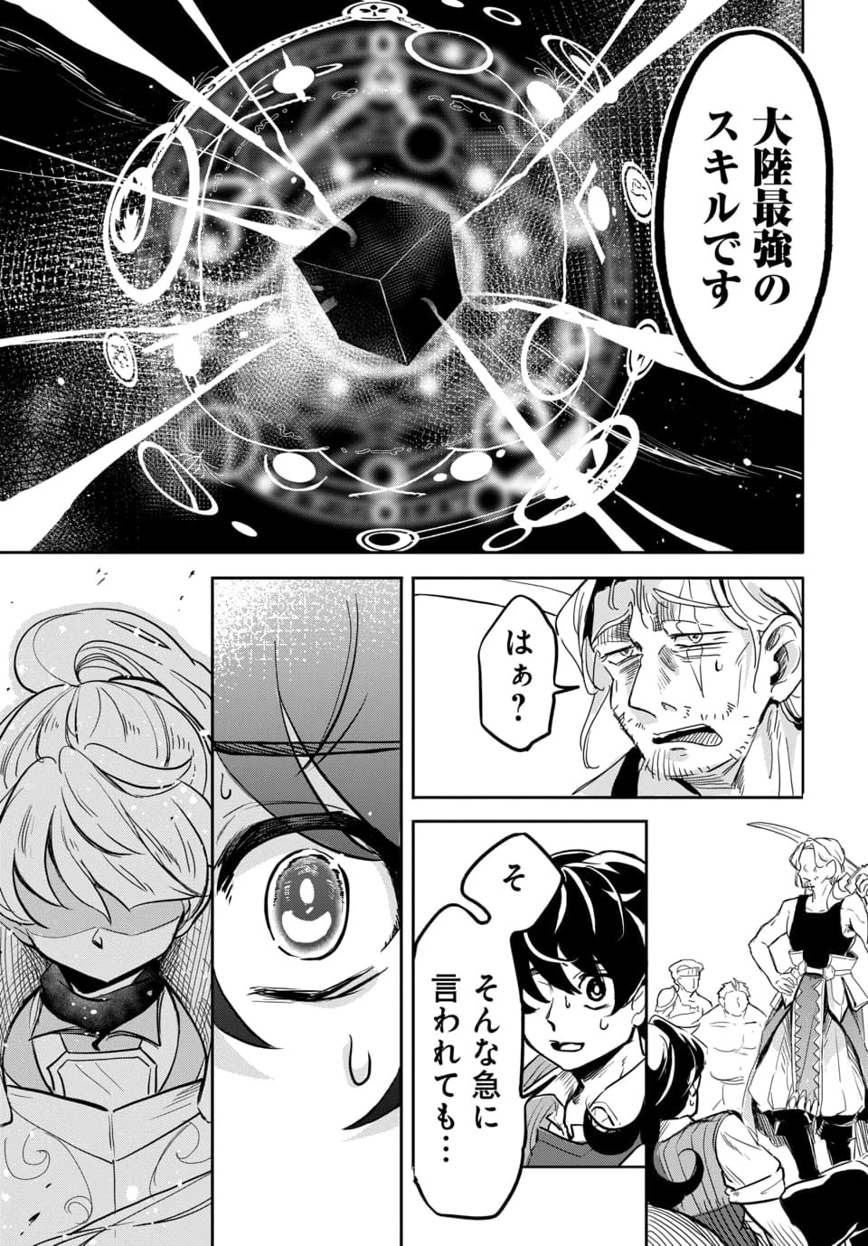 追放荷物持ちの逆転無双 〜Aランクパーティから解き放たれた便利スキル【収納】が最強の戦闘スキルだったのでSランク美少女とともに成り上がる〜 第1話 - 47