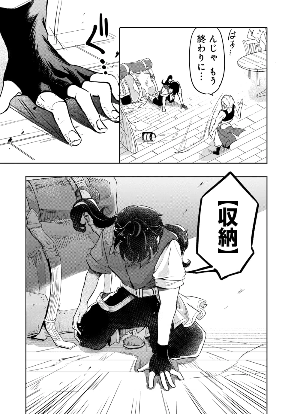 追放荷物持ちの逆転無双 〜Aランクパーティから解き放たれた便利スキル【収納】が最強の戦闘スキルだったのでSランク美少女とともに成り上がる〜 第1話 - 49