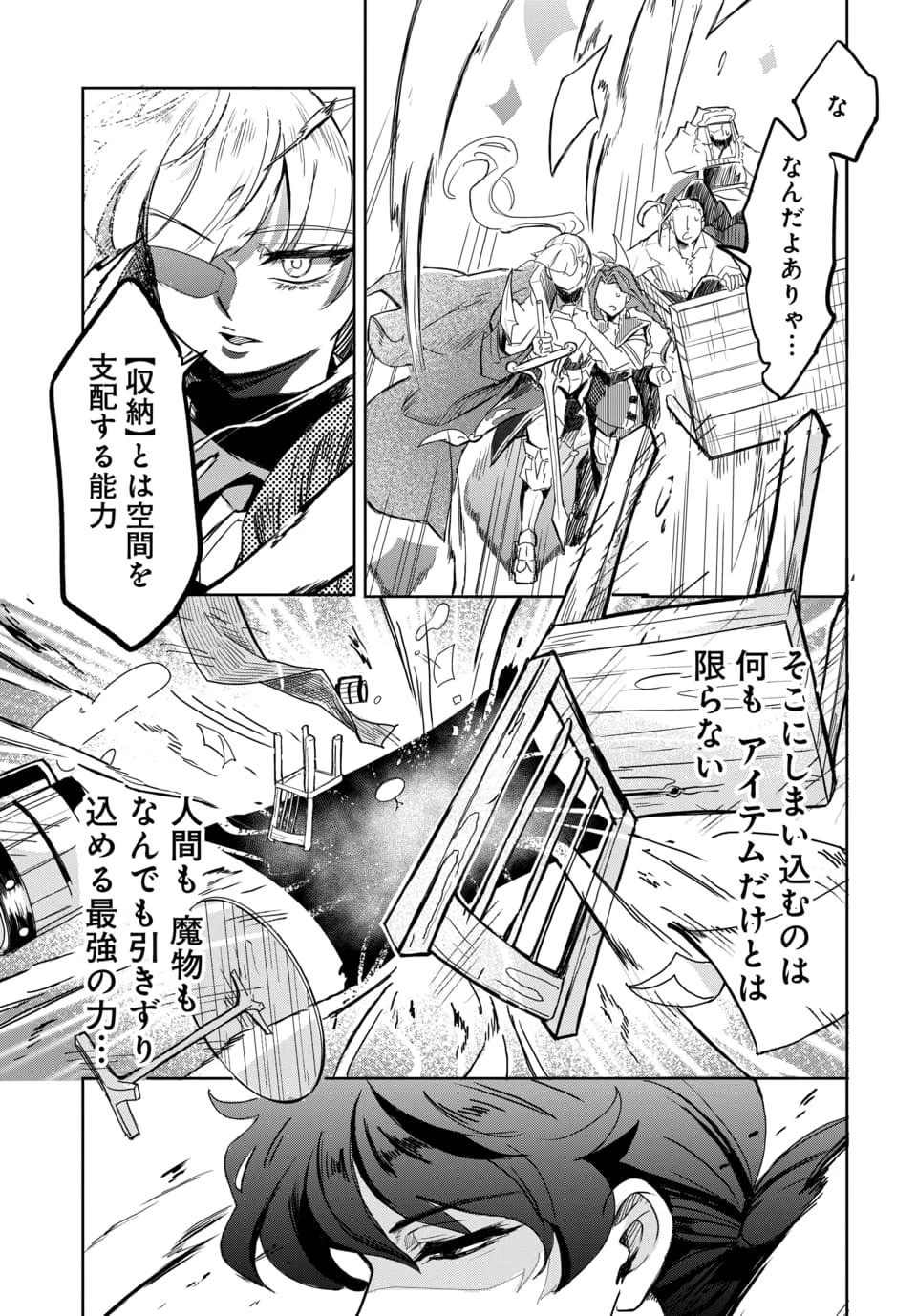 追放荷物持ちの逆転無双 〜Aランクパーティから解き放たれた便利スキル【収納】が最強の戦闘スキルだったのでSランク美少女とともに成り上がる〜 第1話 - 53