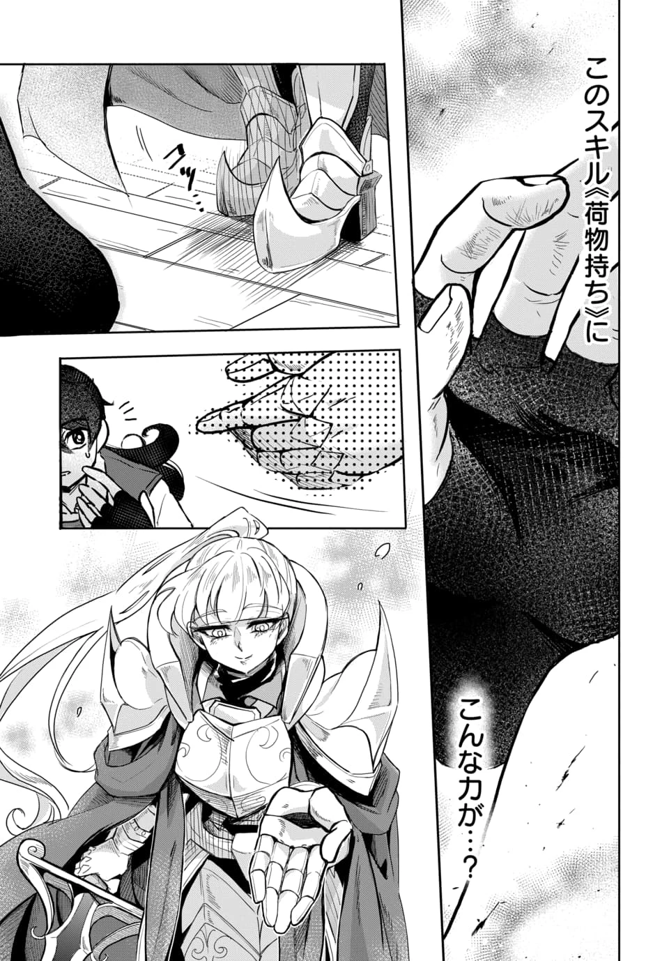 追放荷物持ちの逆転無双 〜Aランクパーティから解き放たれた便利スキル【収納】が最強の戦闘スキルだったのでSランク美少女とともに成り上がる〜 第1話 - 57