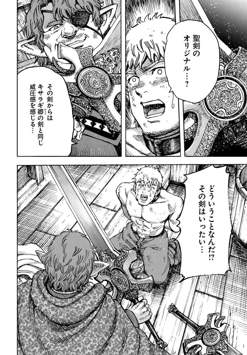 召喚された賢者は異世界を往く ～最強なのは不要在庫のアイテムでした～ 第59話 - 2