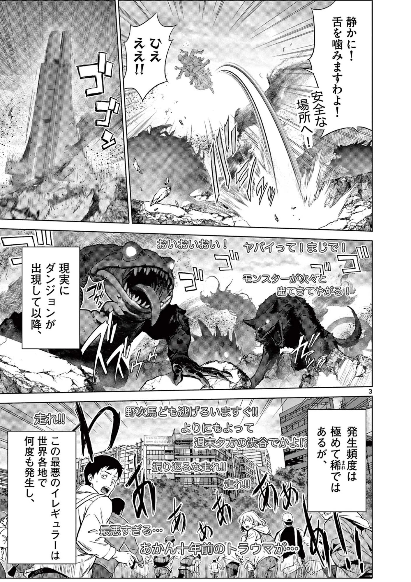 お嬢様系底辺ダンジョン配信者、迷惑系をボコったらバズって伝説になってますわ！？ 第19話 - 3