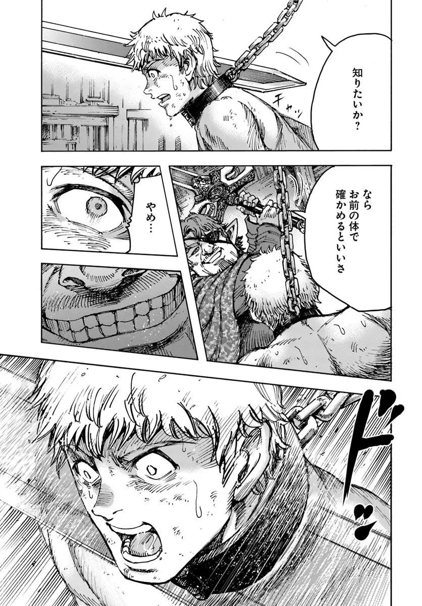 召喚された賢者は異世界を往く ～最強なのは不要在庫のアイテムでした～ 第59話 - 3