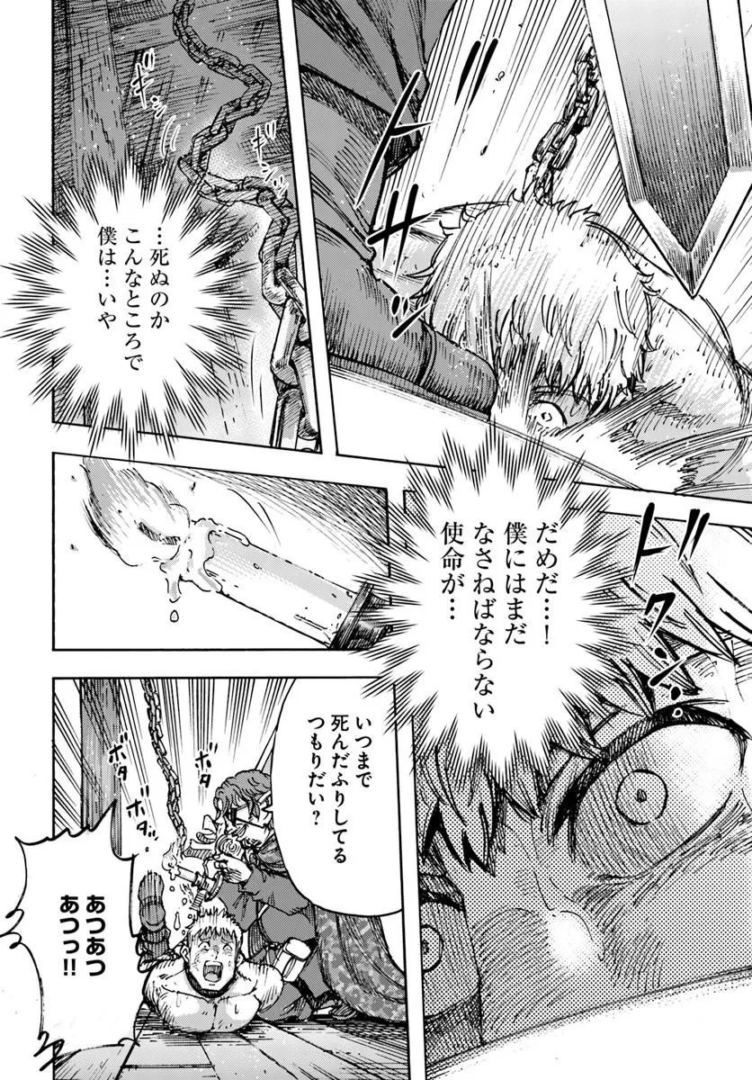 召喚された賢者は異世界を往く ～最強なのは不要在庫のアイテムでした～ 第59話 - 4