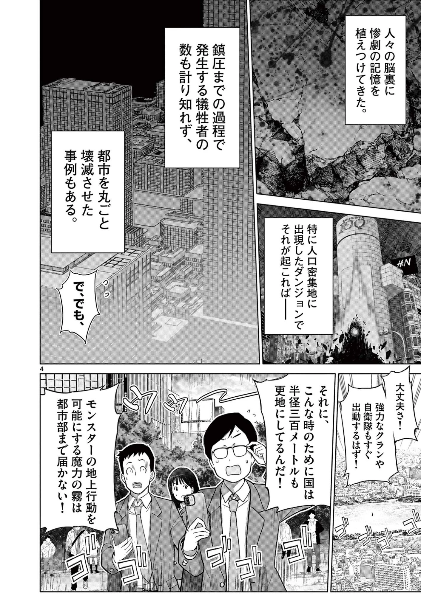 お嬢様系底辺ダンジョン配信者、迷惑系をボコったらバズって伝説になってますわ！？ 第19話 - 4