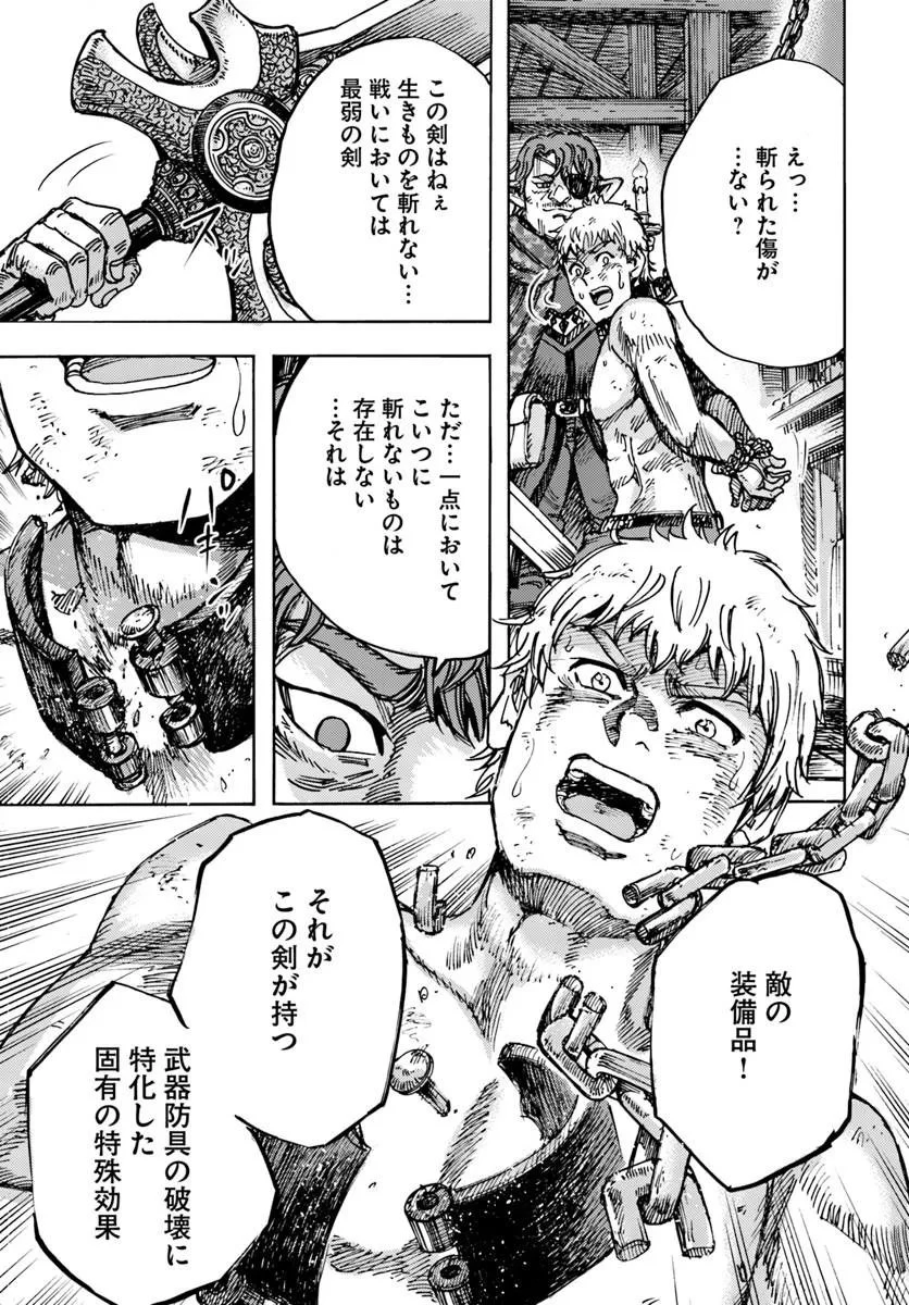 召喚された賢者は異世界を往く ～最強なのは不要在庫のアイテムでした～ 第59話 - 5