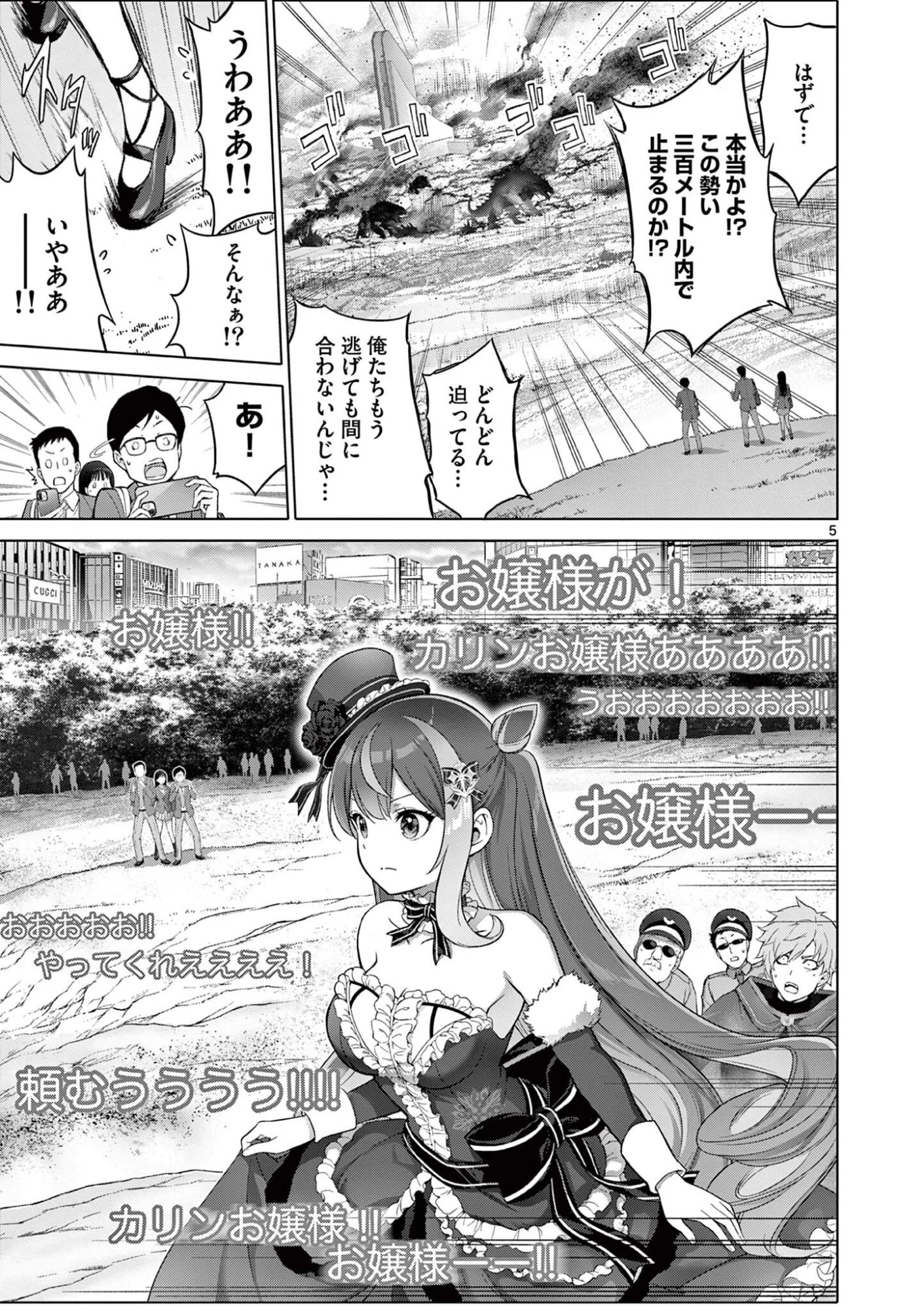 お嬢様系底辺ダンジョン配信者、迷惑系をボコったらバズって伝説になってますわ！？ 第19話 - 5