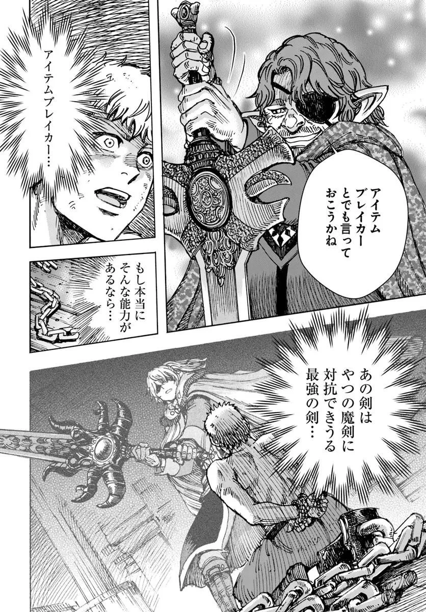 召喚された賢者は異世界を往く ～最強なのは不要在庫のアイテムでした～ 第59話 - 6