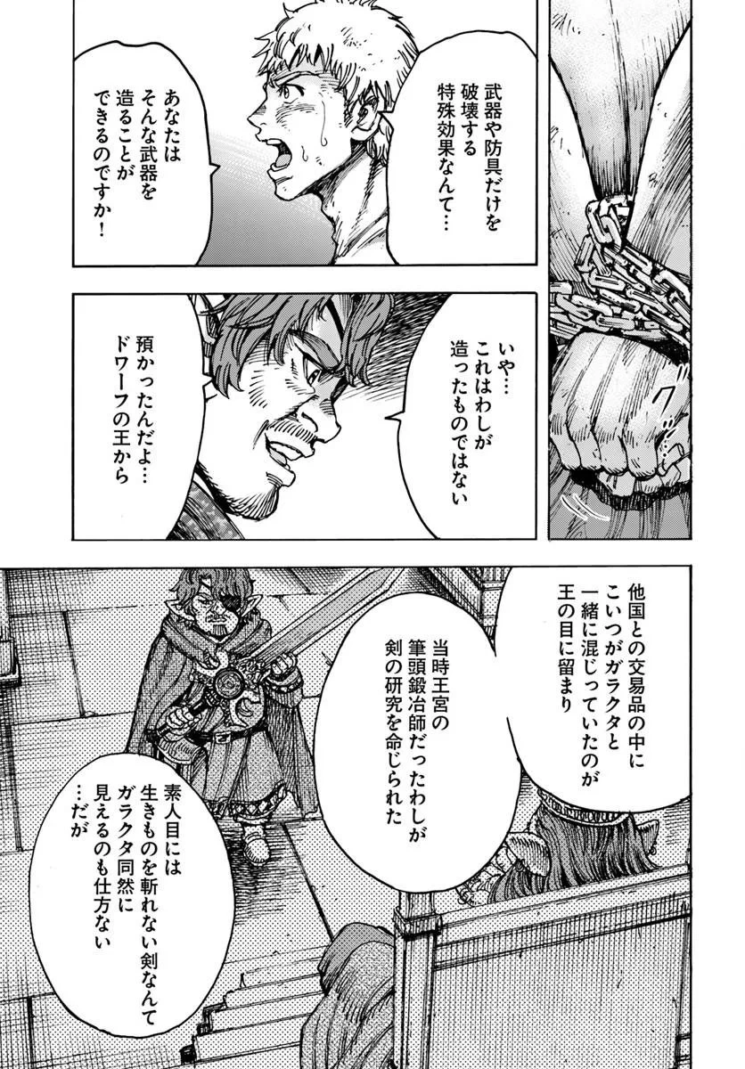 召喚された賢者は異世界を往く ～最強なのは不要在庫のアイテムでした～ 第59話 - 7