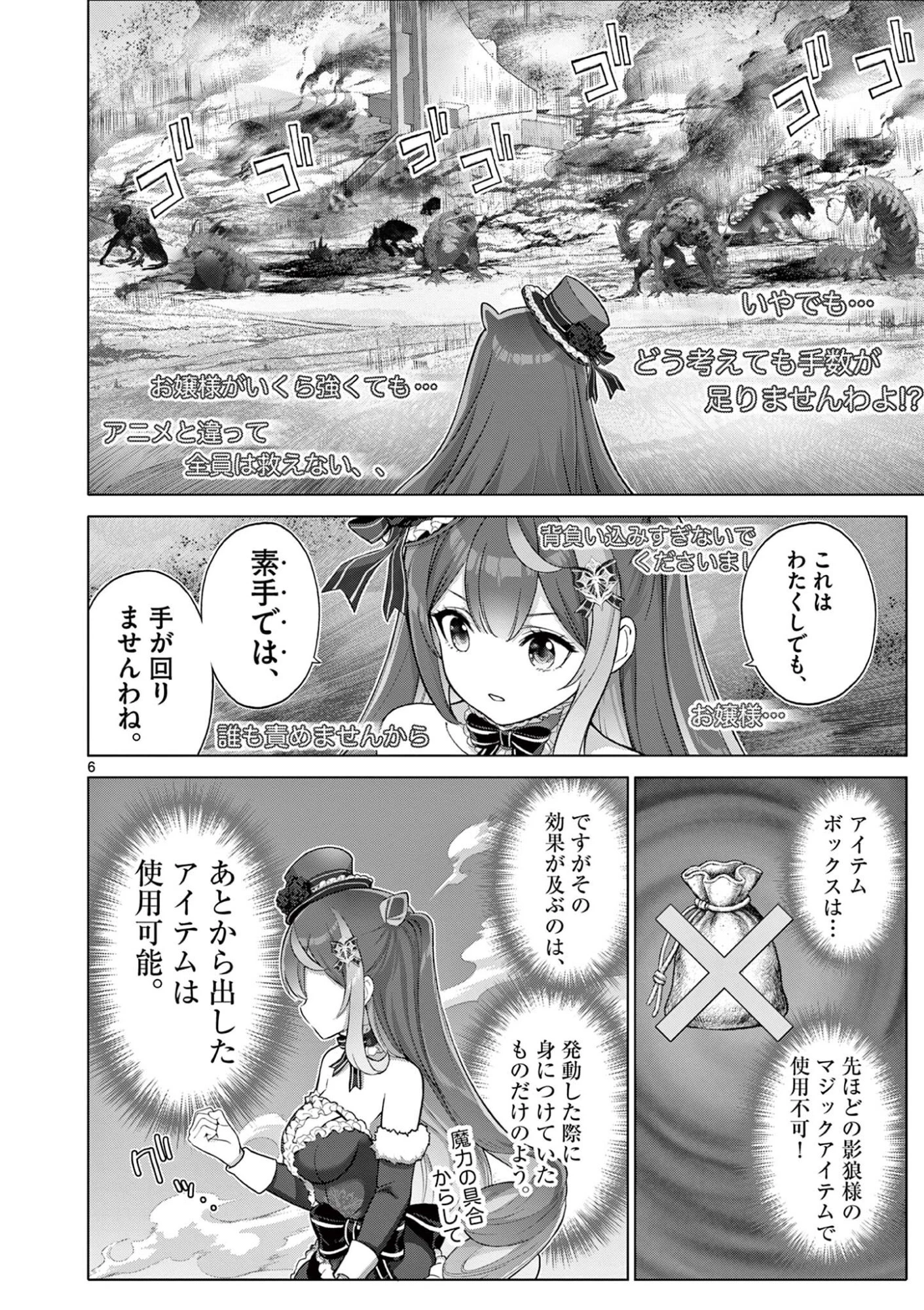 お嬢様系底辺ダンジョン配信者、迷惑系をボコったらバズって伝説になってますわ！？ 第19話 - 6