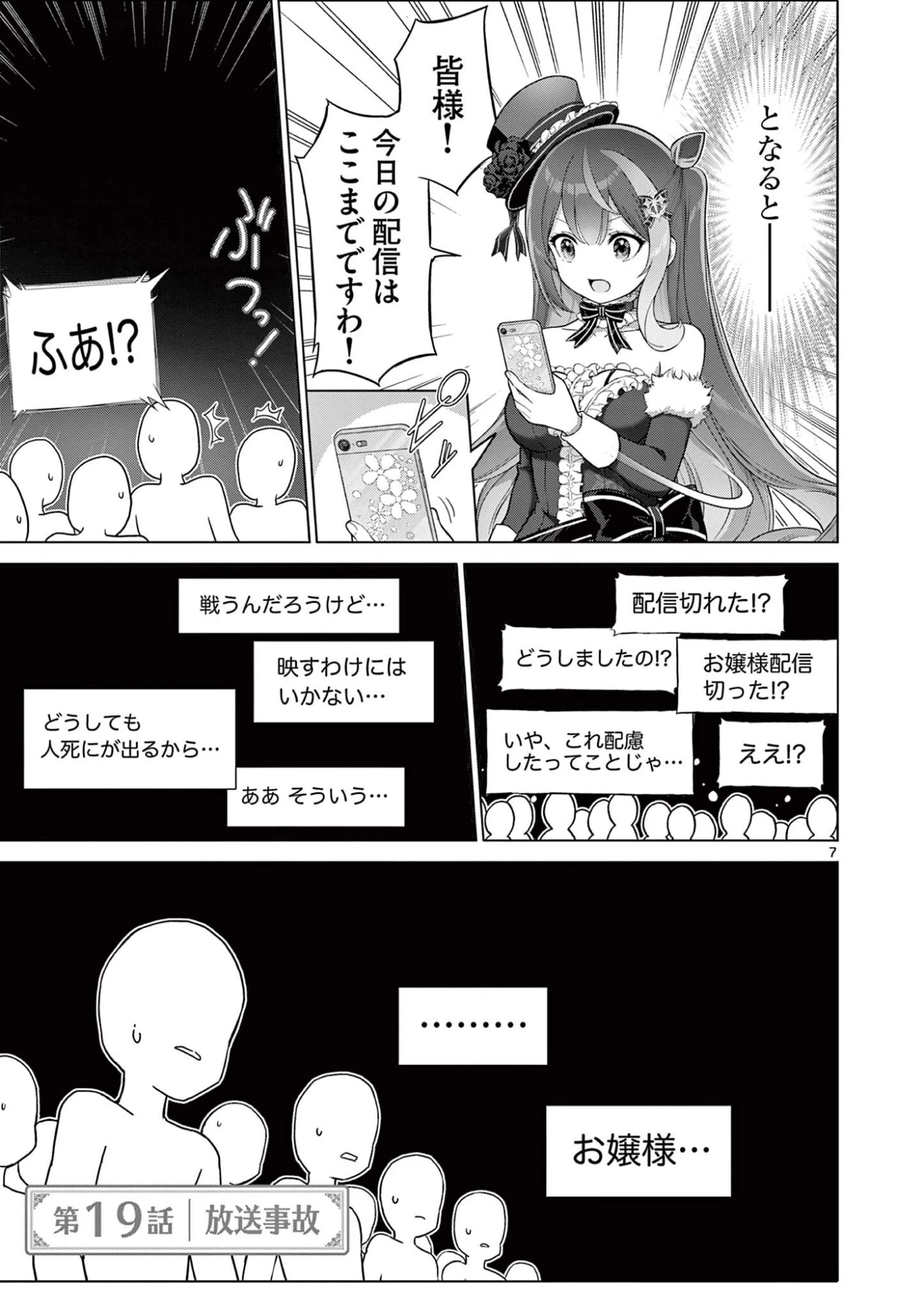 お嬢様系底辺ダンジョン配信者、迷惑系をボコったらバズって伝説になってますわ！？ 第19話 - 7