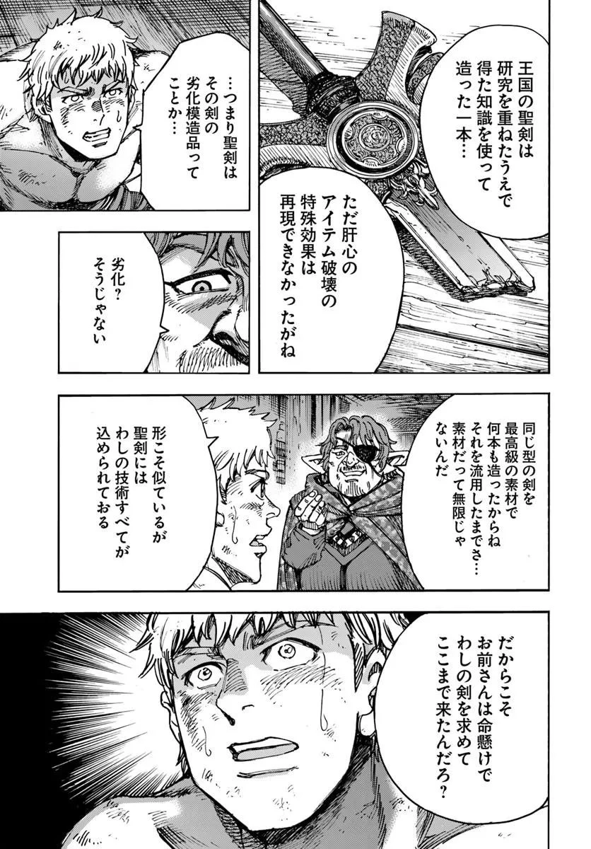 召喚された賢者は異世界を往く ～最強なのは不要在庫のアイテムでした～ 第59話 - 9