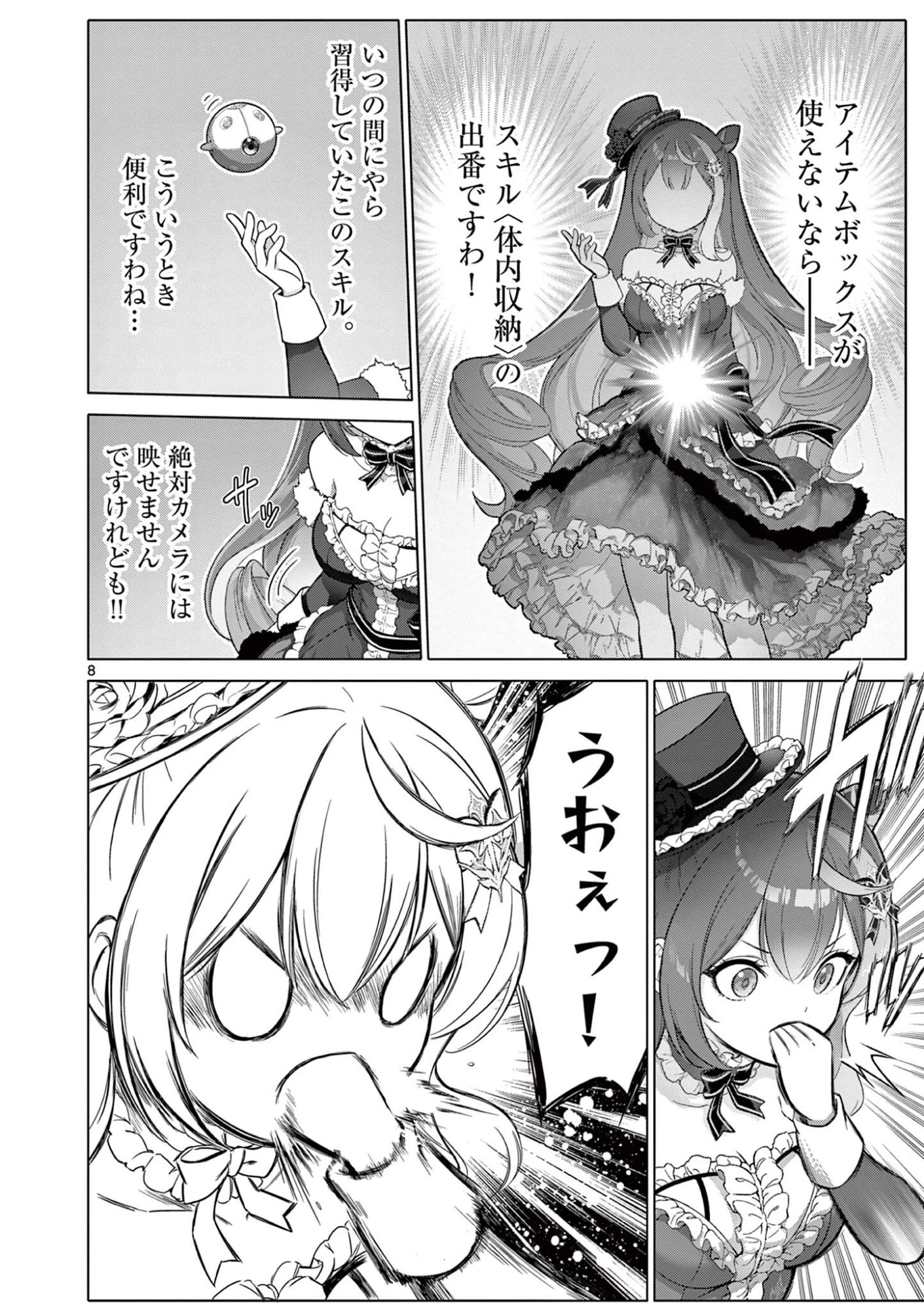 お嬢様系底辺ダンジョン配信者、迷惑系をボコったらバズって伝説になってますわ！？ 第19話 - 8