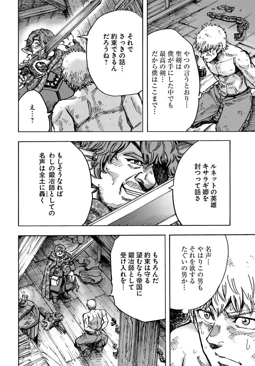 召喚された賢者は異世界を往く ～最強なのは不要在庫のアイテムでした～ 第59話 - 10