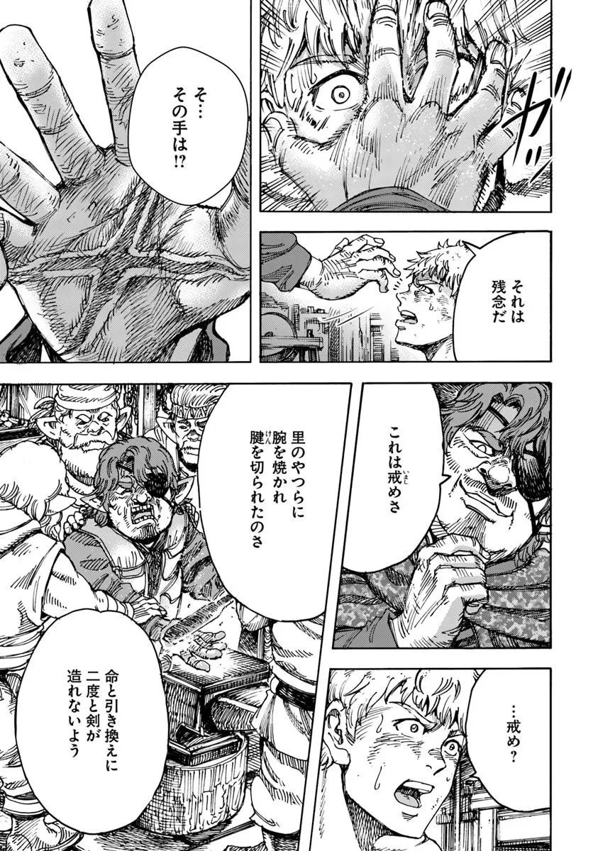 召喚された賢者は異世界を往く ～最強なのは不要在庫のアイテムでした～ 第59話 - 11