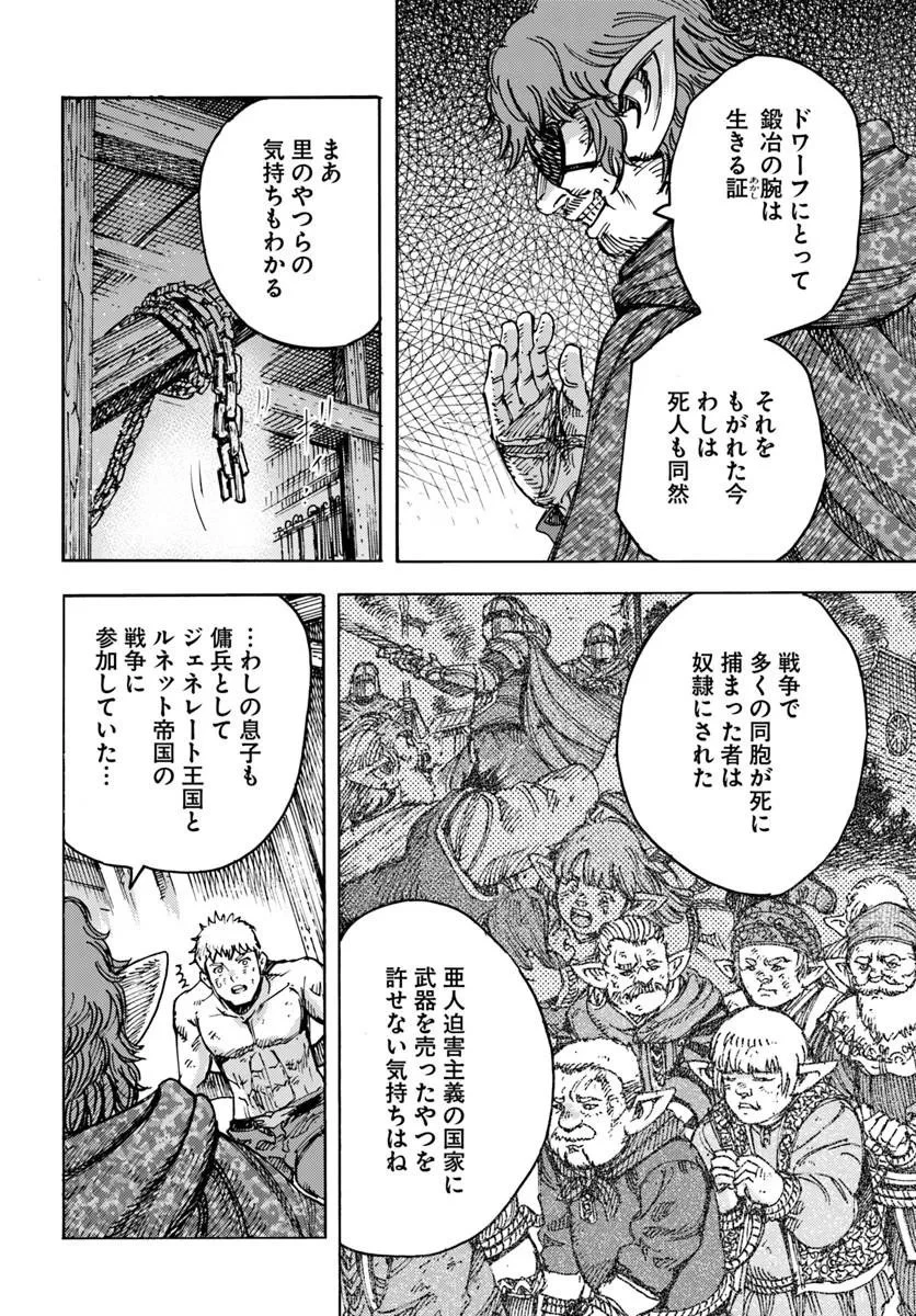 召喚された賢者は異世界を往く ～最強なのは不要在庫のアイテムでした～ 第59話 - 12