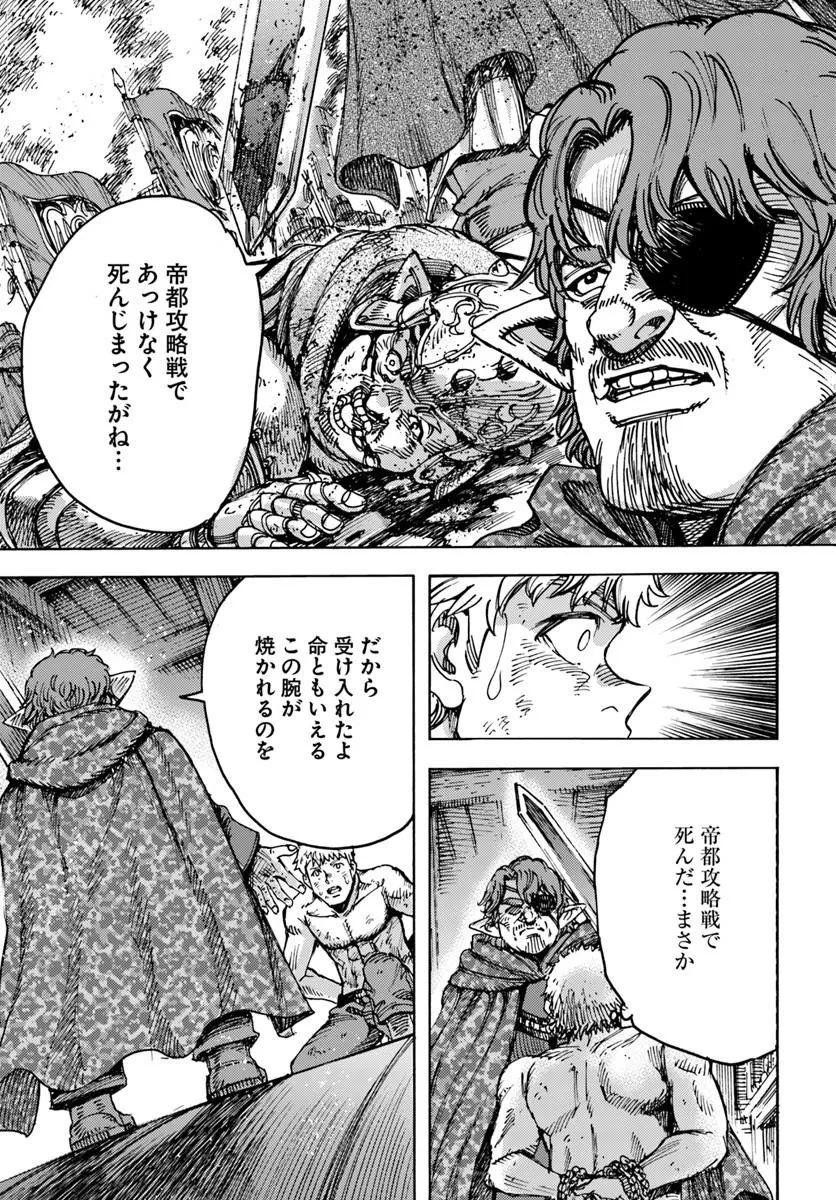 召喚された賢者は異世界を往く ～最強なのは不要在庫のアイテムでした～ 第59話 - 13