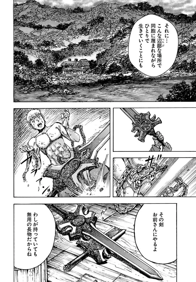 召喚された賢者は異世界を往く ～最強なのは不要在庫のアイテムでした～ 第59話 - 14