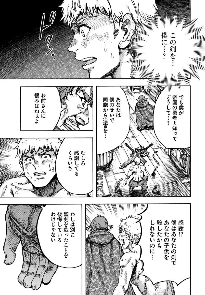 召喚された賢者は異世界を往く ～最強なのは不要在庫のアイテムでした～ 第59話 - 15