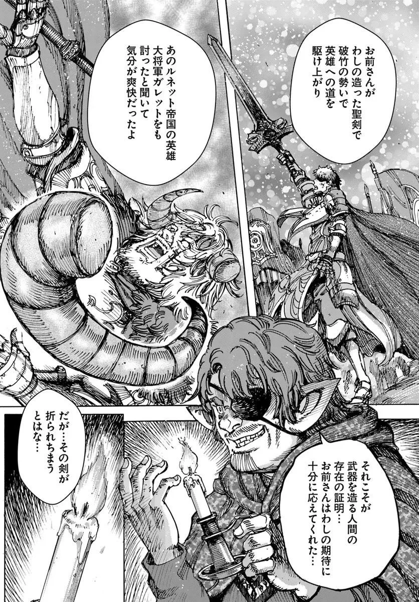 召喚された賢者は異世界を往く ～最強なのは不要在庫のアイテムでした～ 第59話 - 16