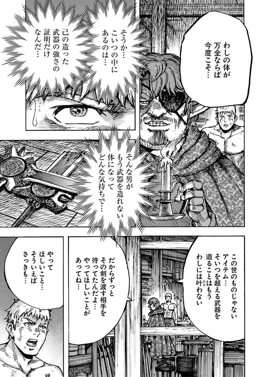 召喚された賢者は異世界を往く ～最強なのは不要在庫のアイテムでした～ 第59話 - 17