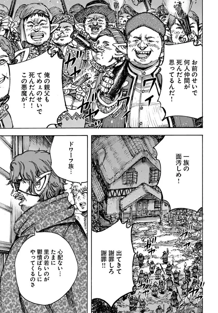 召喚された賢者は異世界を往く ～最強なのは不要在庫のアイテムでした～ 第59話 - 19