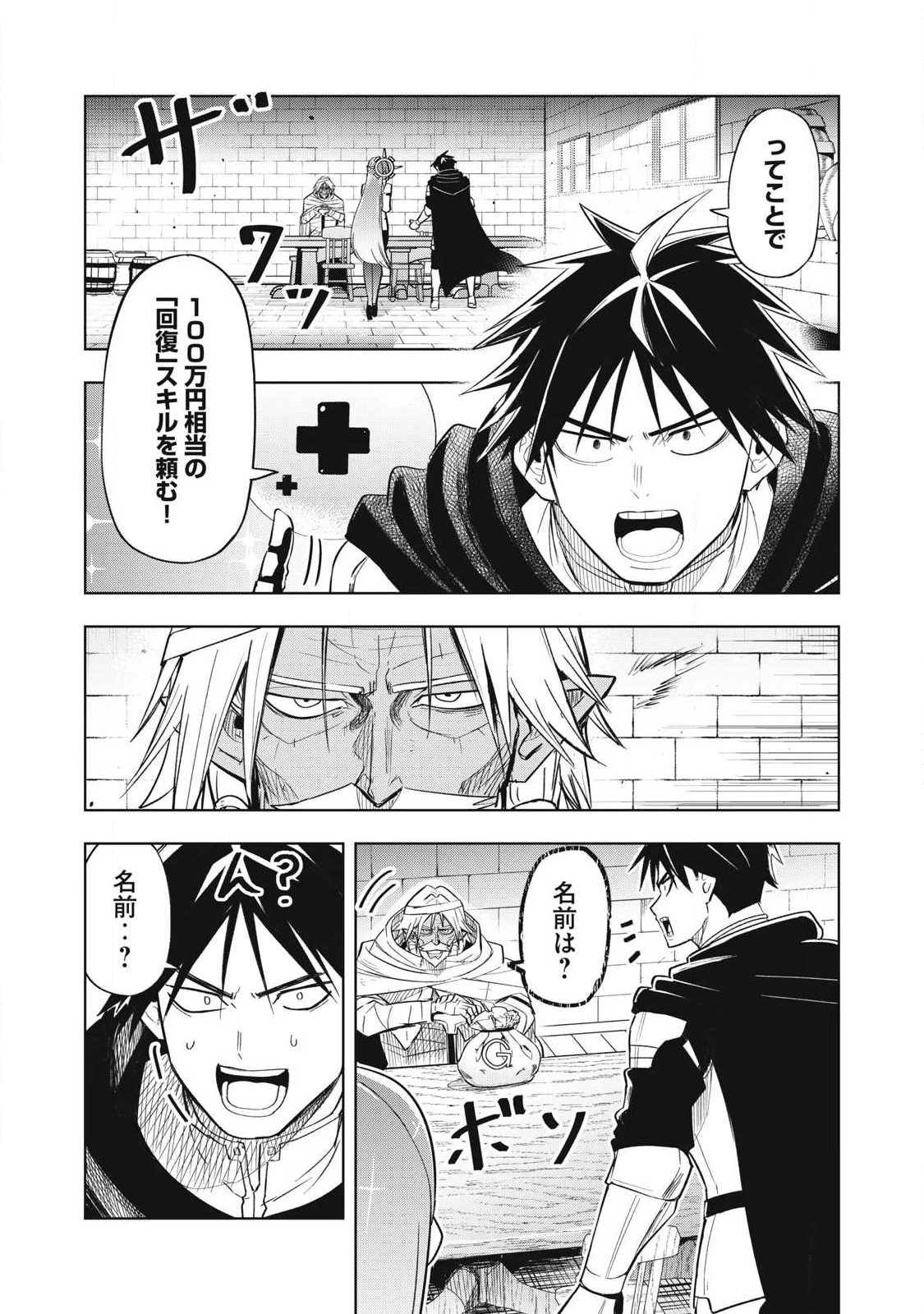 異世界出稼ぎ～年収一兆円を持ち帰る簡単なお仕事 第7話 - 1