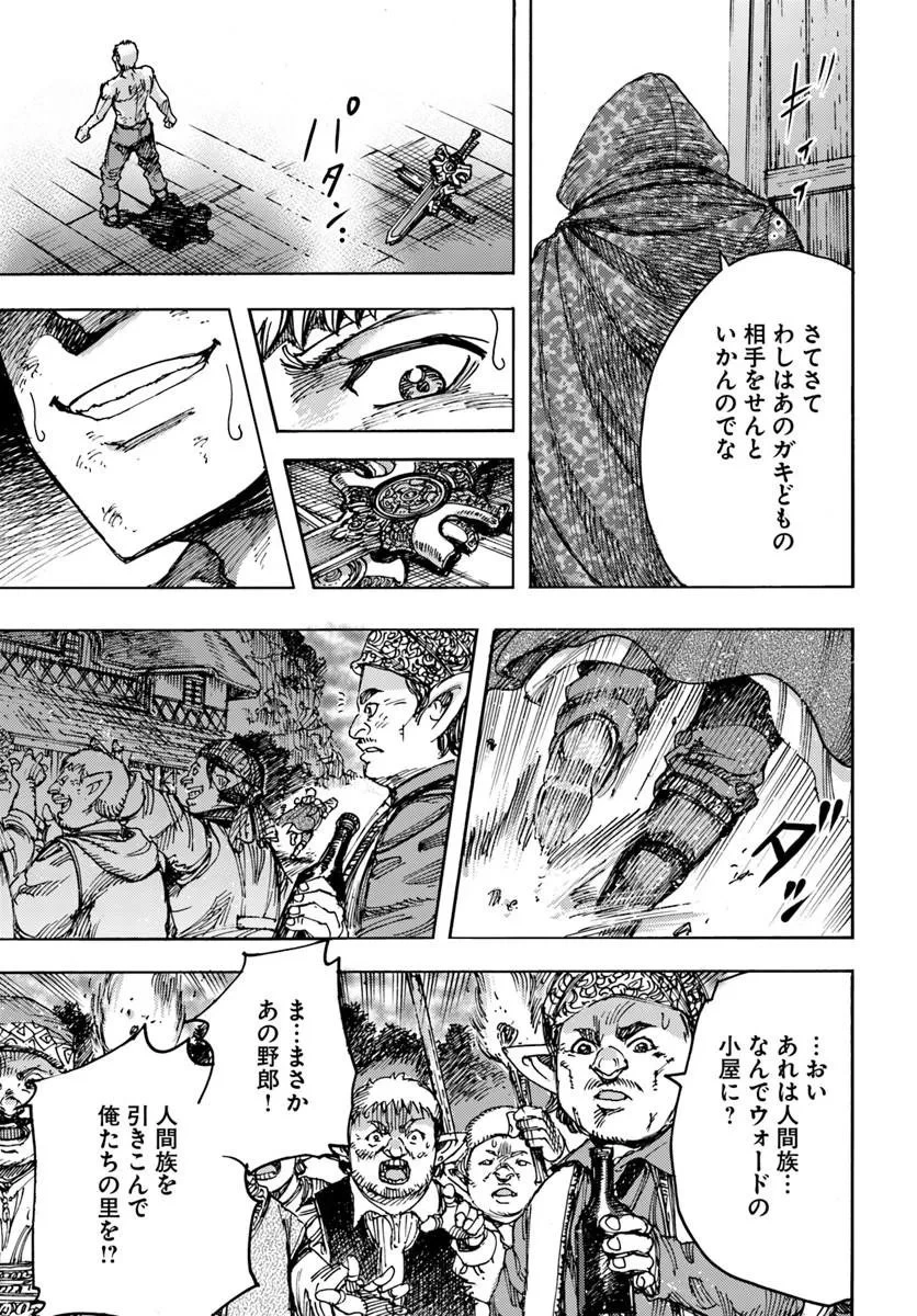 召喚された賢者は異世界を往く ～最強なのは不要在庫のアイテムでした～ 第59話 - 21