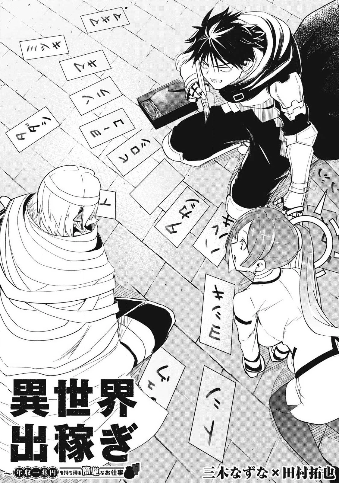 異世界出稼ぎ～年収一兆円を持ち帰る簡単なお仕事 第7話 - 2