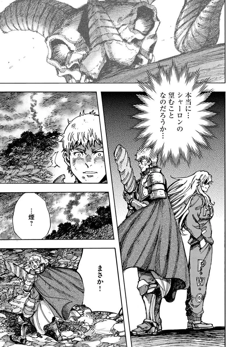 召喚された賢者は異世界を往く ～最強なのは不要在庫のアイテムでした～ 第59話 - 23