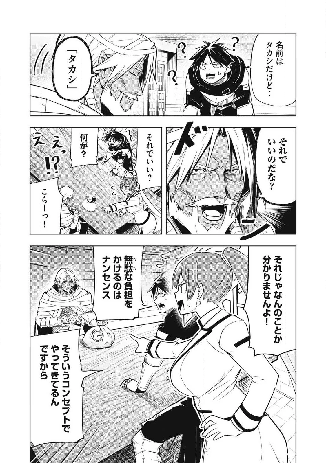 異世界出稼ぎ～年収一兆円を持ち帰る簡単なお仕事 第7話 - 3