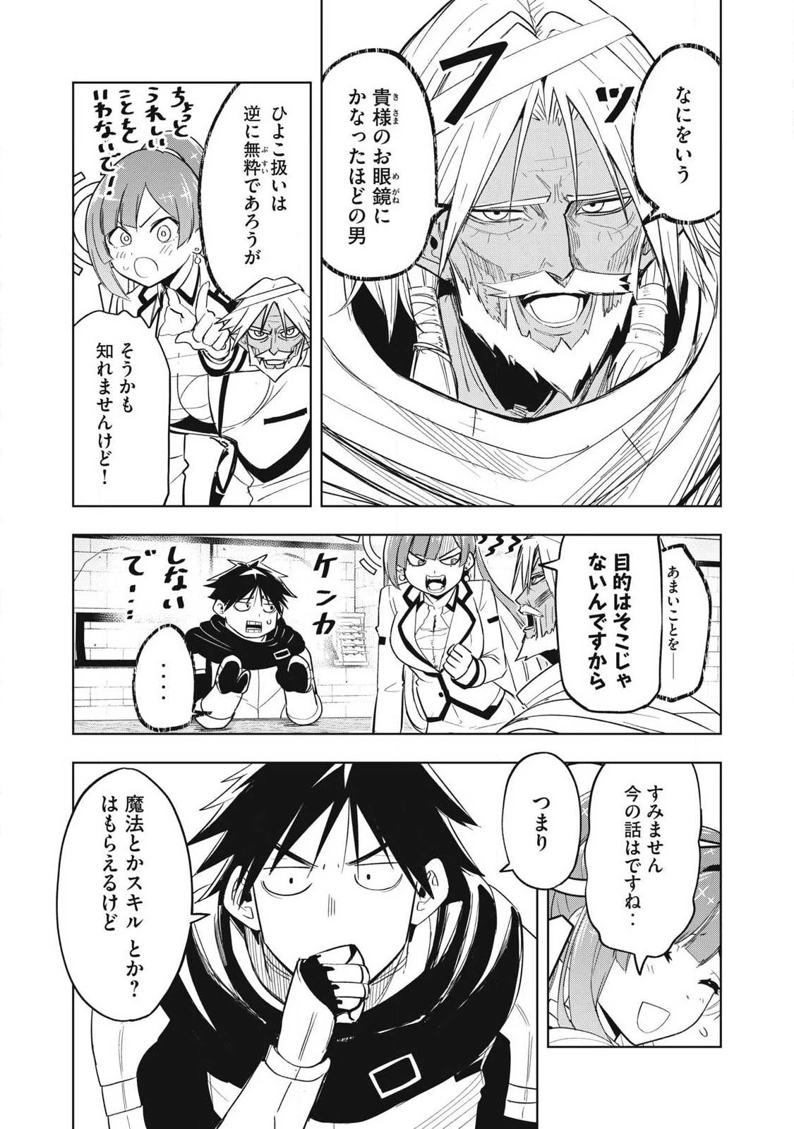 異世界出稼ぎ～年収一兆円を持ち帰る簡単なお仕事 第7話 - 4