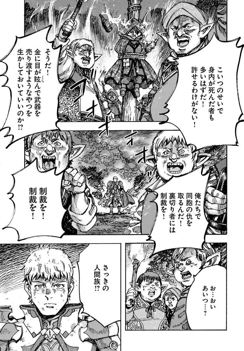 召喚された賢者は異世界を往く ～最強なのは不要在庫のアイテムでした～ 第59話 - 25