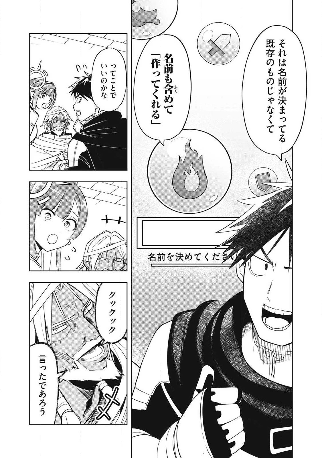 異世界出稼ぎ～年収一兆円を持ち帰る簡単なお仕事 第7話 - 5