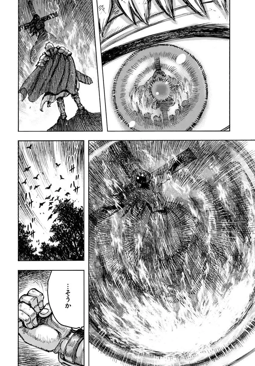 召喚された賢者は異世界を往く ～最強なのは不要在庫のアイテムでした～ 第59話 - 26