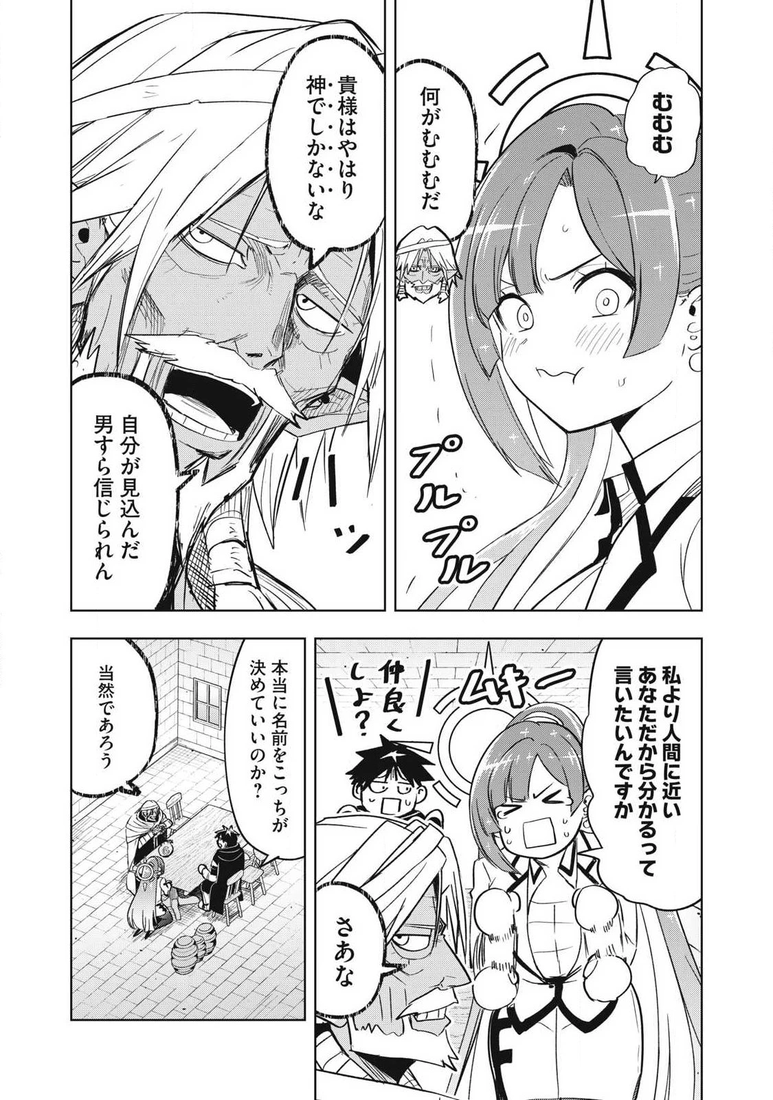 異世界出稼ぎ～年収一兆円を持ち帰る簡単なお仕事 第7話 - 6