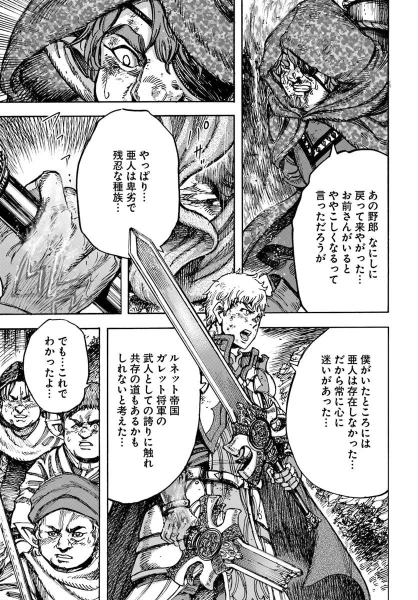 召喚された賢者は異世界を往く ～最強なのは不要在庫のアイテムでした～ 第59話 - 27