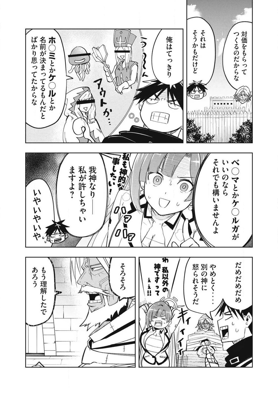 異世界出稼ぎ～年収一兆円を持ち帰る簡単なお仕事 第7話 - 7