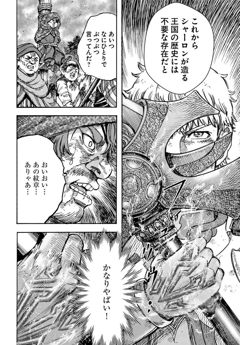 召喚された賢者は異世界を往く ～最強なのは不要在庫のアイテムでした～ 第59話 - 28