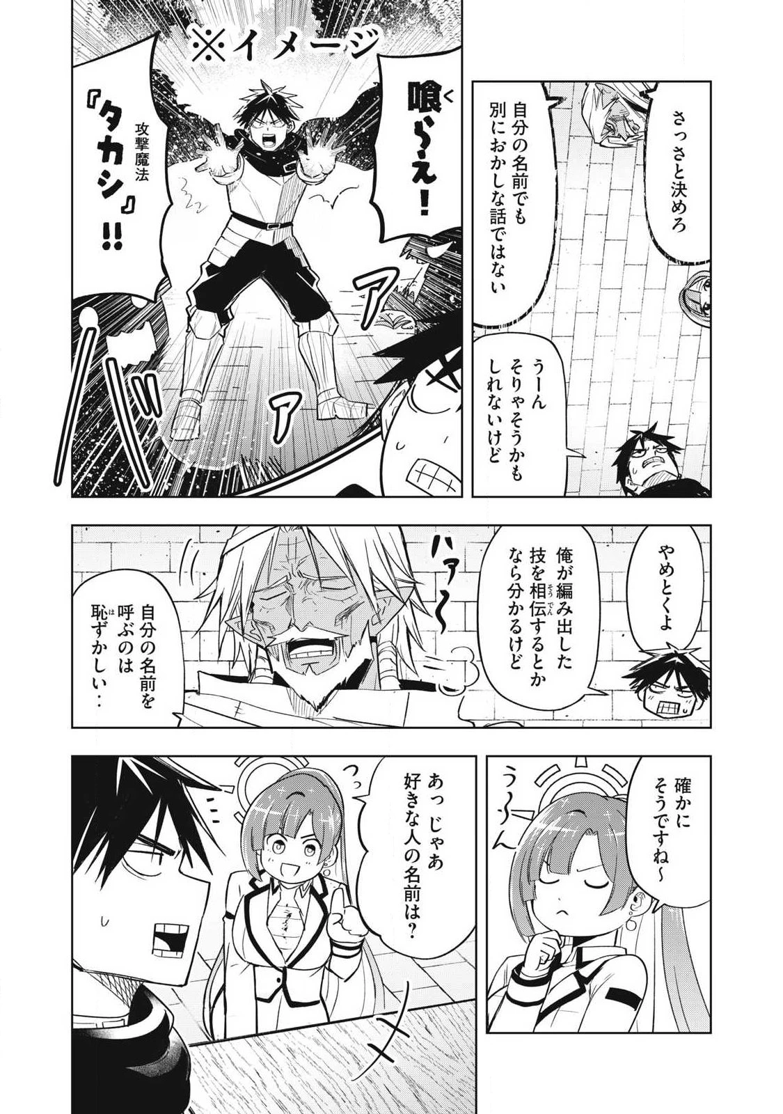 異世界出稼ぎ～年収一兆円を持ち帰る簡単なお仕事 第7話 - 8