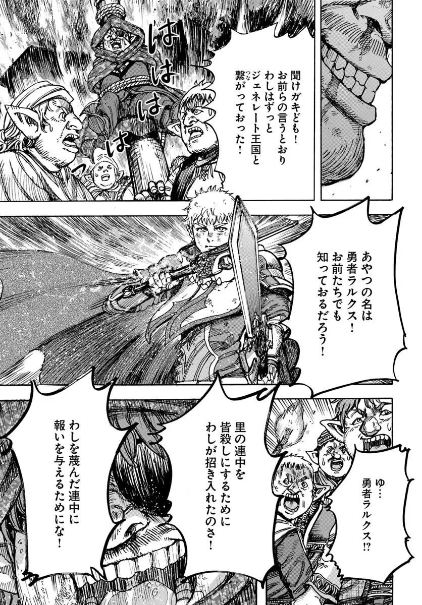 召喚された賢者は異世界を往く ～最強なのは不要在庫のアイテムでした～ 第59話 - 29