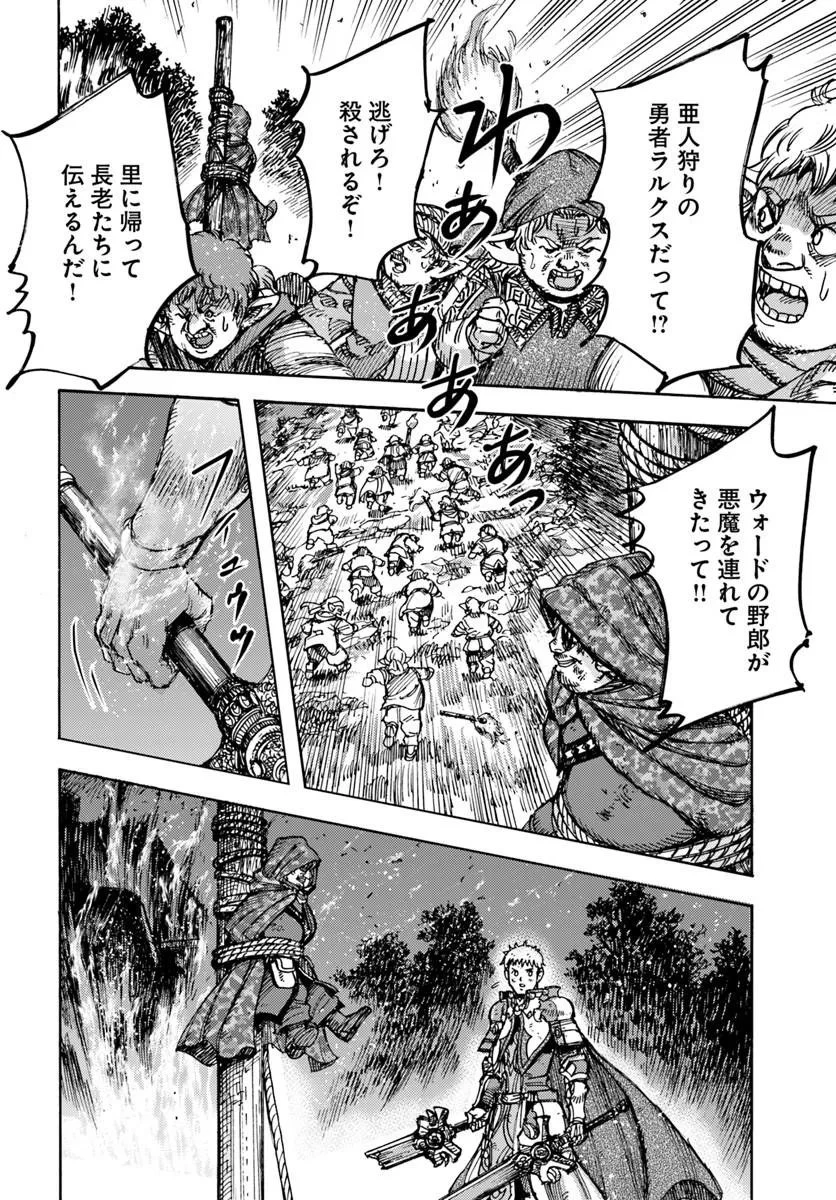 召喚された賢者は異世界を往く ～最強なのは不要在庫のアイテムでした～ 第59話 - 30