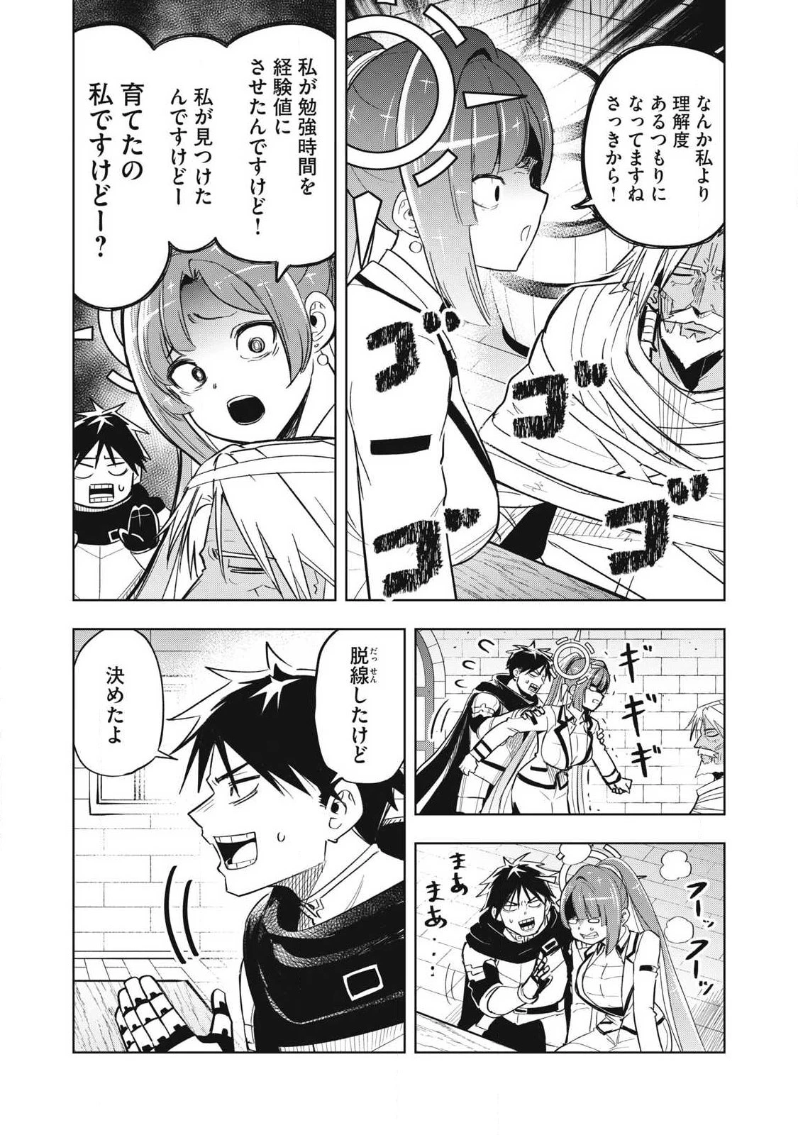 異世界出稼ぎ～年収一兆円を持ち帰る簡単なお仕事 第7話 - 11