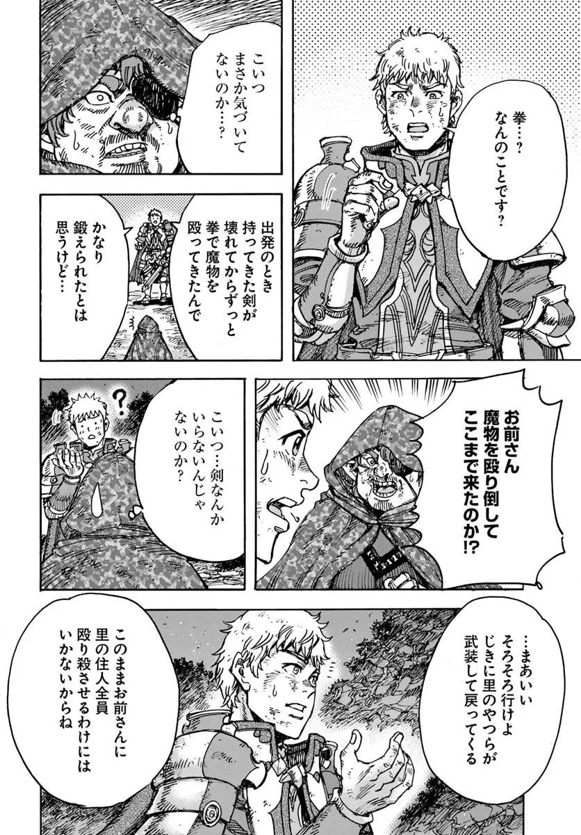 召喚された賢者は異世界を往く ～最強なのは不要在庫のアイテムでした～ 第59話 - 32